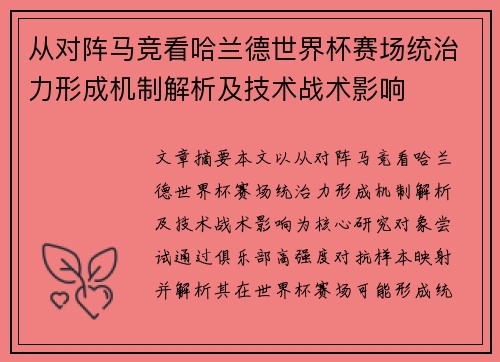 从对阵马竞看哈兰德世界杯赛场统治力形成机制解析及技术战术影响 从对阵马竞看哈兰德世界杯赛场统治力形成机制解析及技术战术影响