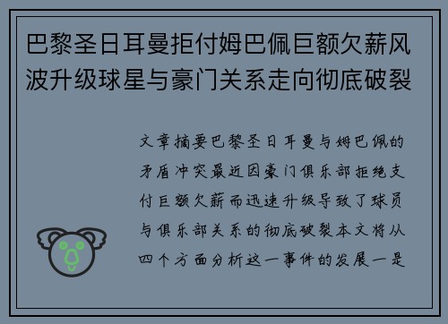 巴黎圣日耳曼拒付姆巴佩巨额欠薪风波升级球星与豪门关系走向彻底破裂 巴黎圣日耳曼拒付姆巴佩巨额欠薪风波升级球星与豪门关系走向彻底破裂