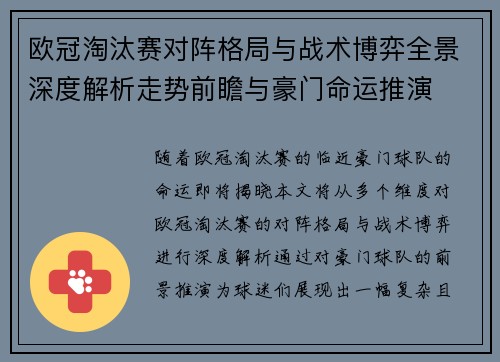 欧冠淘汰赛对阵格局与战术博弈全景深度解析走势前瞻与豪门命运推演