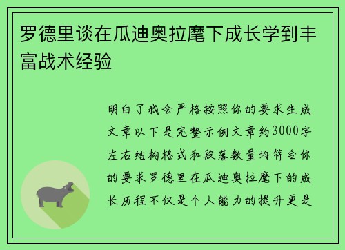 罗德里谈在瓜迪奥拉麾下成长学到丰富战术经验