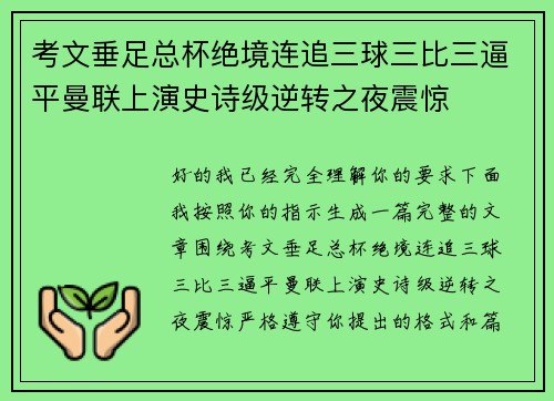 考文垂足总杯绝境连追三球三比三逼平曼联上演史诗级逆转之夜震惊
