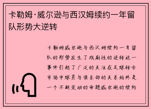 卡勒姆·威尔逊与西汉姆续约一年留队形势大逆转 卡勒姆·威尔逊与西汉姆续约一年留队形势大逆转